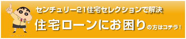 住宅ローンにお悩みの方はコチラ