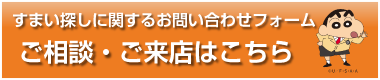 ご相談・ご来店はこちら