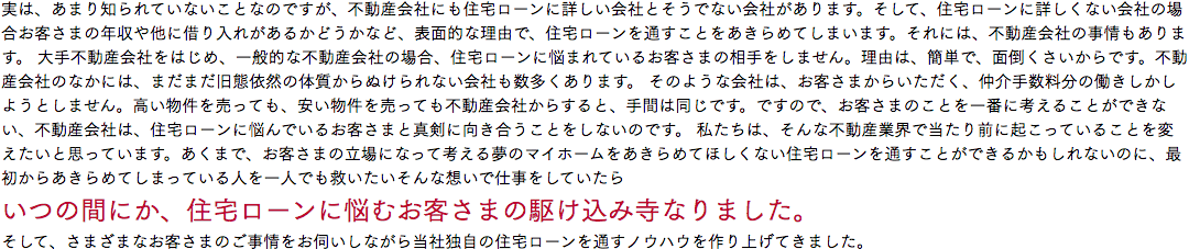 住宅ローンが通せる理由