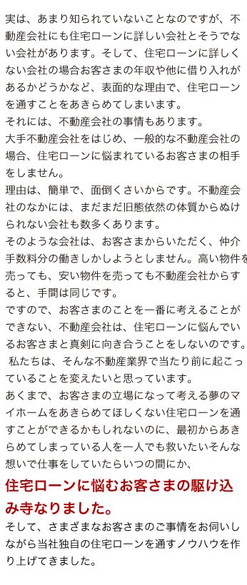 住宅ローンが通せる理由