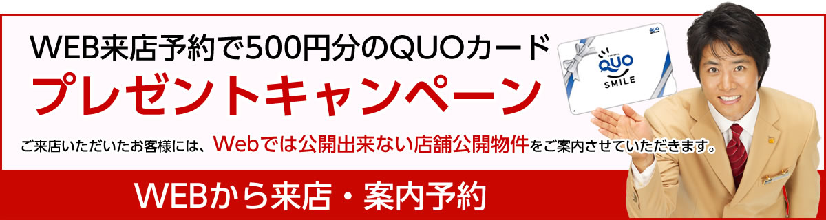 QUOカードプレゼントキャンペーン