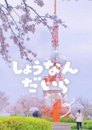 �_�ސ쌧���ˎs���c3���ڂ̒��È�ˌ��Ă̎��ӊ�