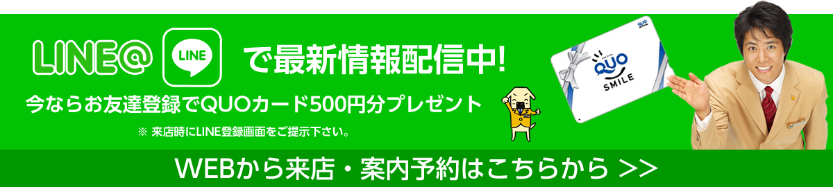 LINE@に登録して最新情報をゲット